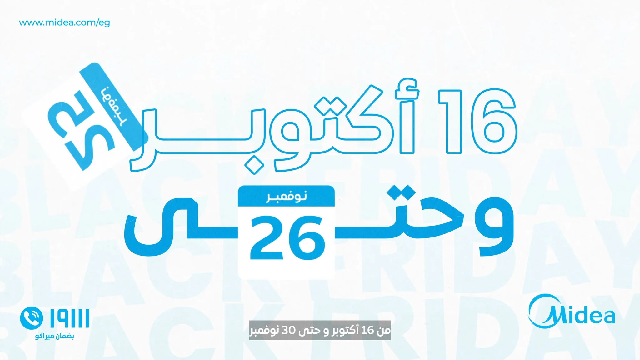 2D campaign visual for Midea Egypt’s Harifat El Beit, art directed and created in Photoshop to highlight home appliance features.