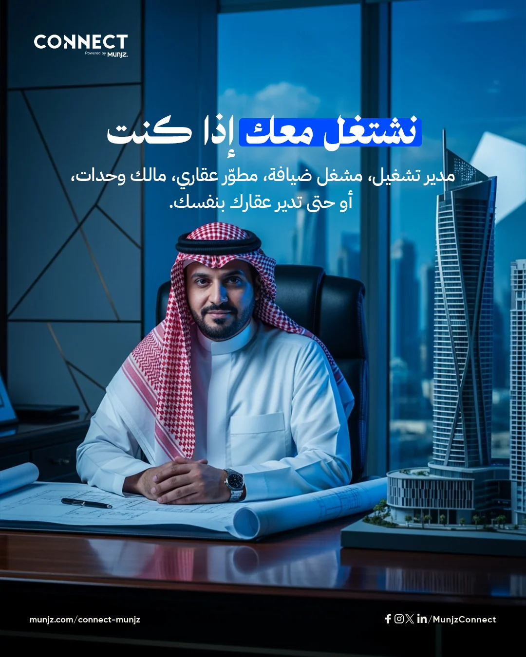 CONNECT BY MUNJZ campaign visual featuring a Saudi property manager in a modern office with an architectural model