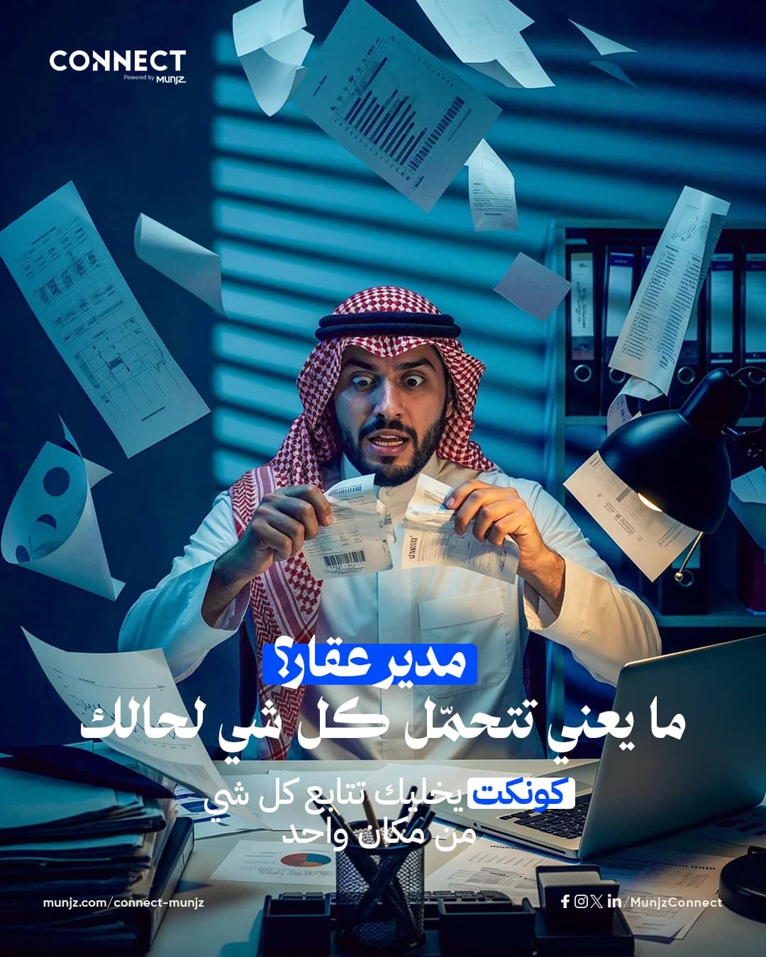 CONNECT BY MUNJZ campaign visual featuring a Saudi man overwhelmed by property management paperwork